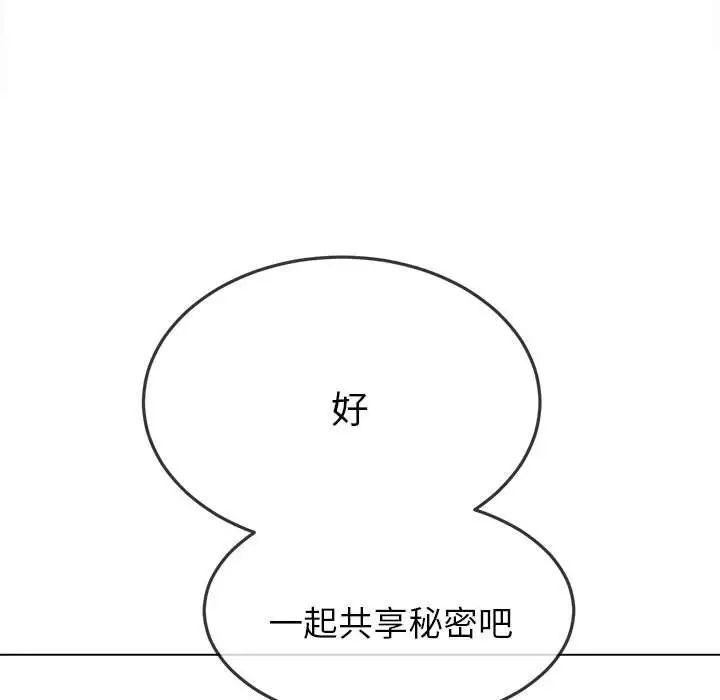 《难缠小恶女》漫画最新章节第178话免费下拉式在线观看章节第【104】张图片