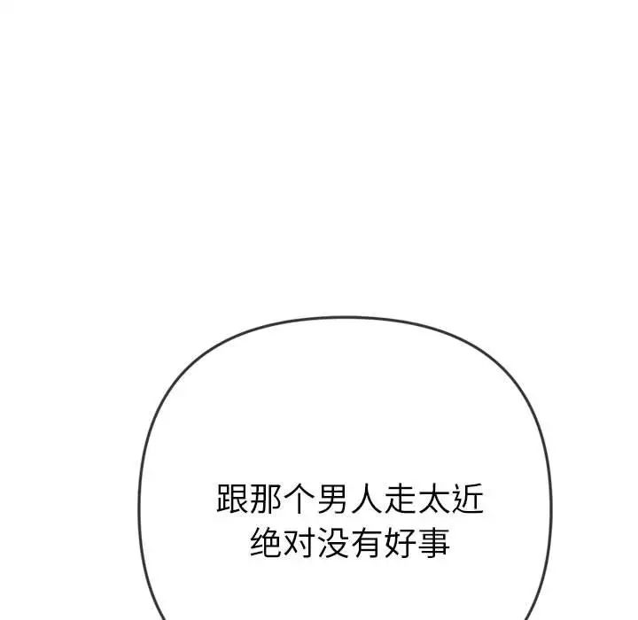 《难缠小恶女》漫画最新章节第178话免费下拉式在线观看章节第【79】张图片