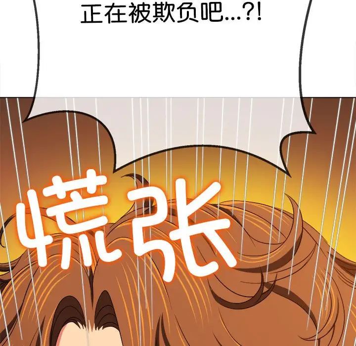 《难缠小恶女》漫画最新章节第178话免费下拉式在线观看章节第【134】张图片