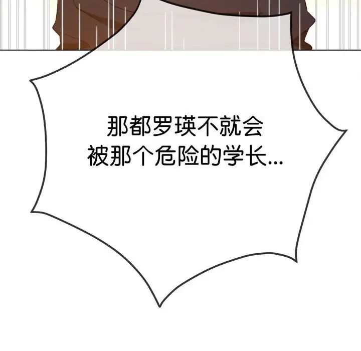 《难缠小恶女》漫画最新章节第178话免费下拉式在线观看章节第【118】张图片