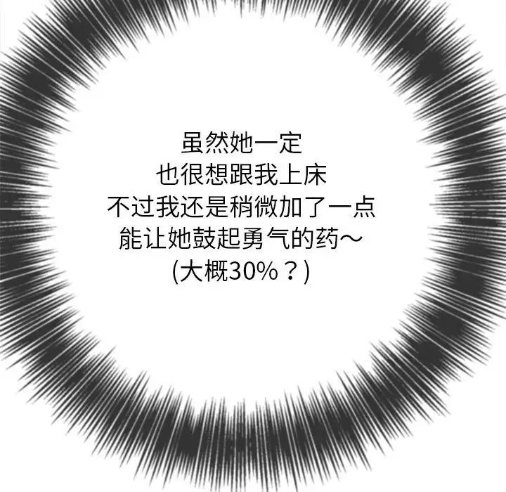 《难缠小恶女》漫画最新章节第178话免费下拉式在线观看章节第【96】张图片