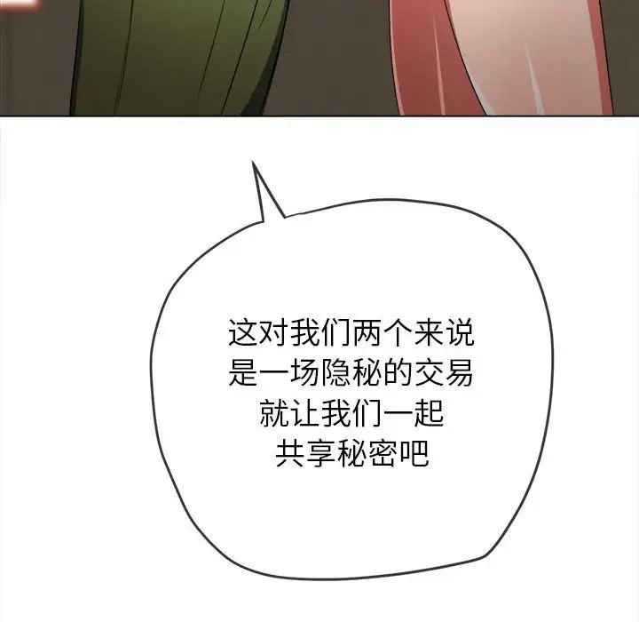 《难缠小恶女》漫画最新章节第178话免费下拉式在线观看章节第【103】张图片