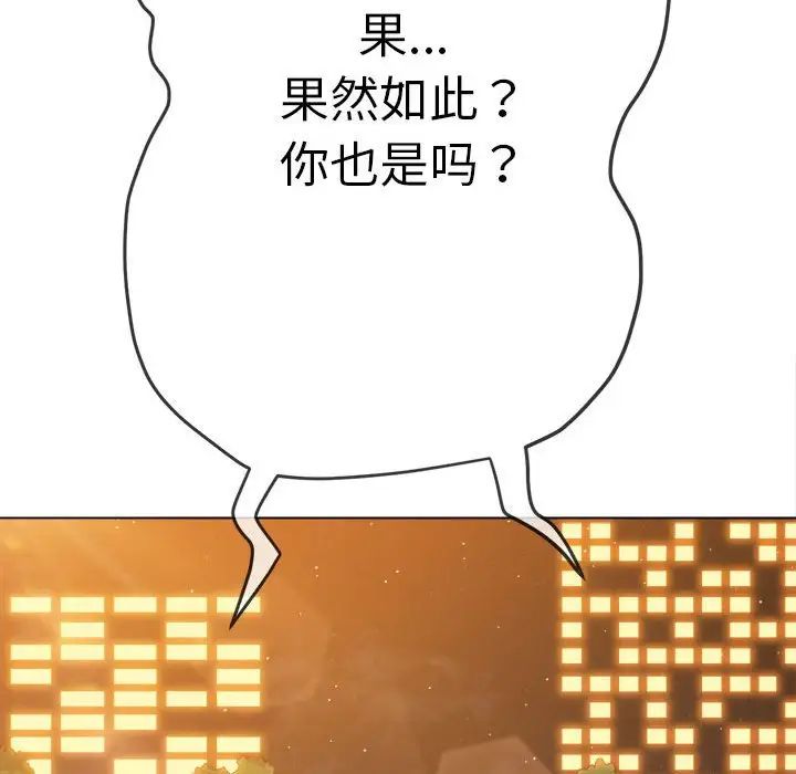 《难缠小恶女》漫画最新章节第179话免费下拉式在线观看章节第【94】张图片