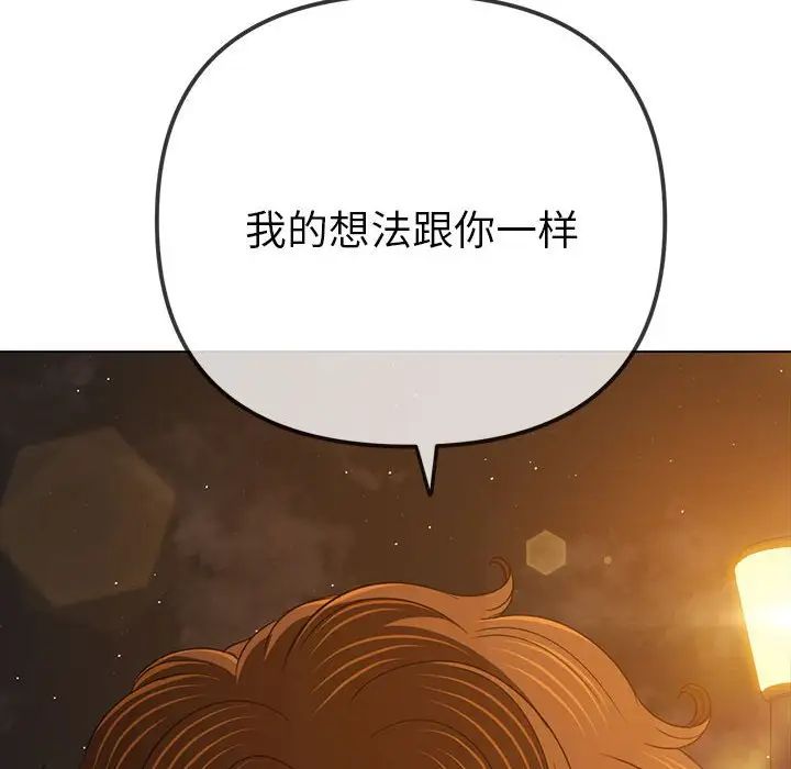 《难缠小恶女》漫画最新章节第179话免费下拉式在线观看章节第【133】张图片