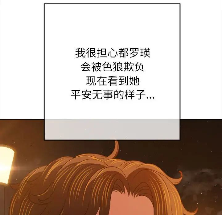 《难缠小恶女》漫画最新章节第179话免费下拉式在线观看章节第【55】张图片