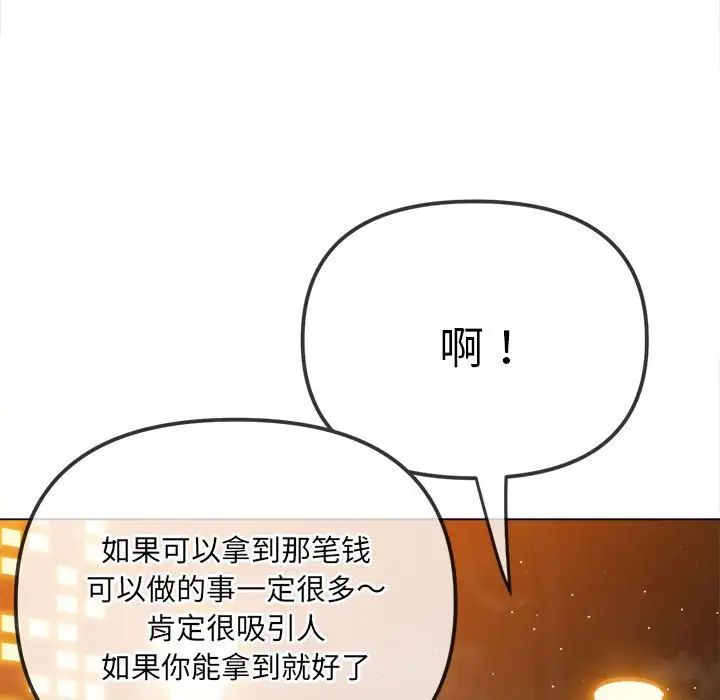 《难缠小恶女》漫画最新章节第179话免费下拉式在线观看章节第【142】张图片