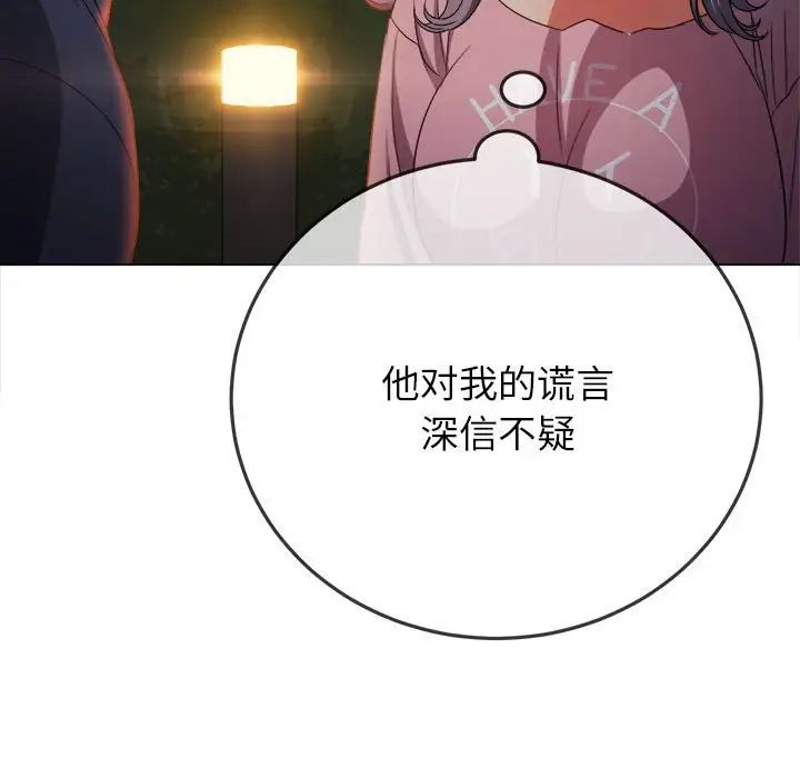 《难缠小恶女》漫画最新章节第179话免费下拉式在线观看章节第【144】张图片