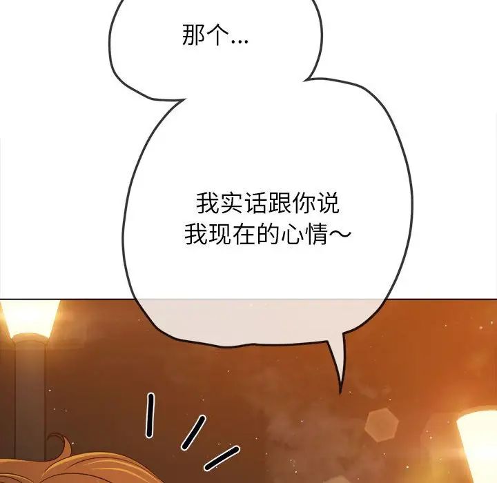 《难缠小恶女》漫画最新章节第179话免费下拉式在线观看章节第【82】张图片