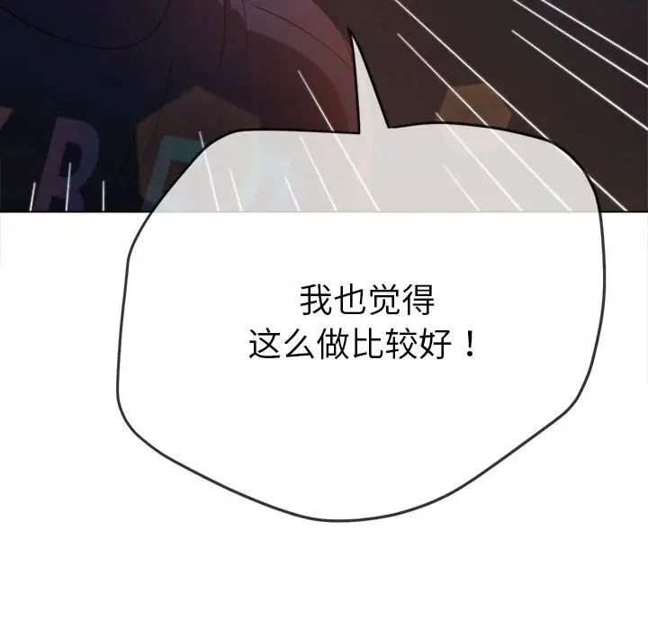 《难缠小恶女》漫画最新章节第179话免费下拉式在线观看章节第【170】张图片