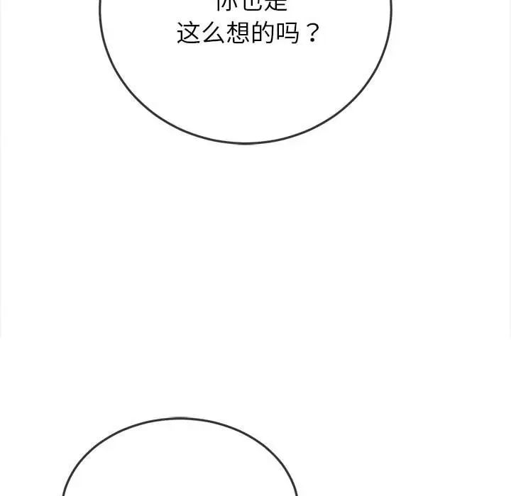 《难缠小恶女》漫画最新章节第179话免费下拉式在线观看章节第【126】张图片