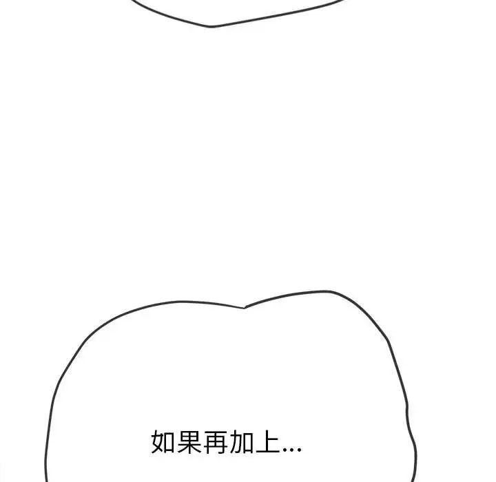 《难缠小恶女》漫画最新章节第179话免费下拉式在线观看章节第【116】张图片