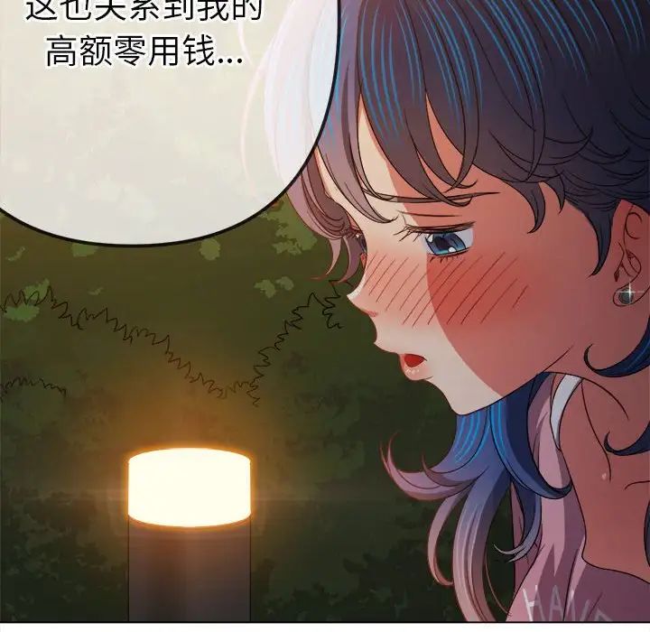 《难缠小恶女》漫画最新章节第179话免费下拉式在线观看章节第【141】张图片