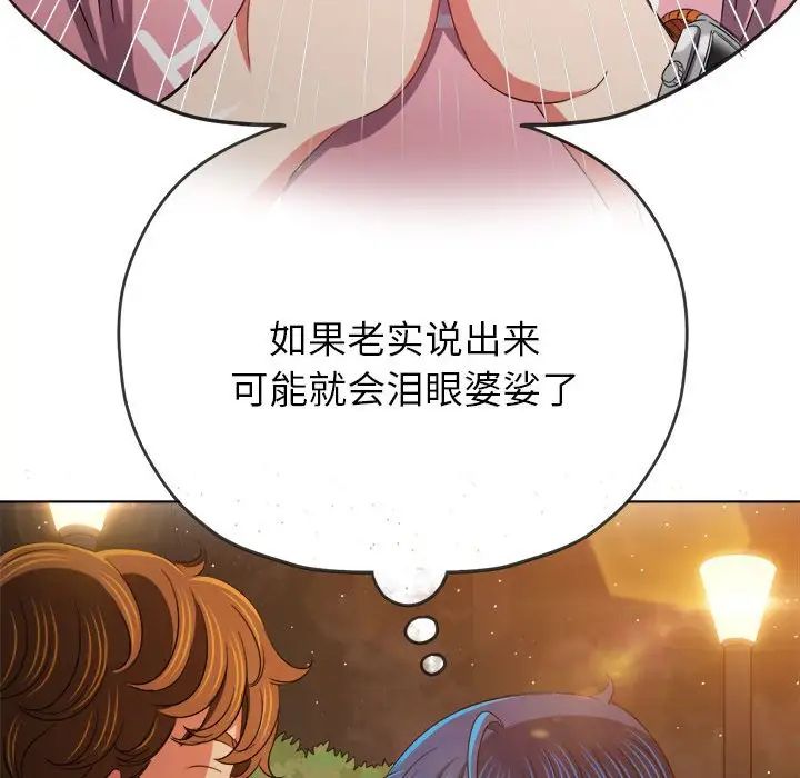 《难缠小恶女》漫画最新章节第179话免费下拉式在线观看章节第【153】张图片