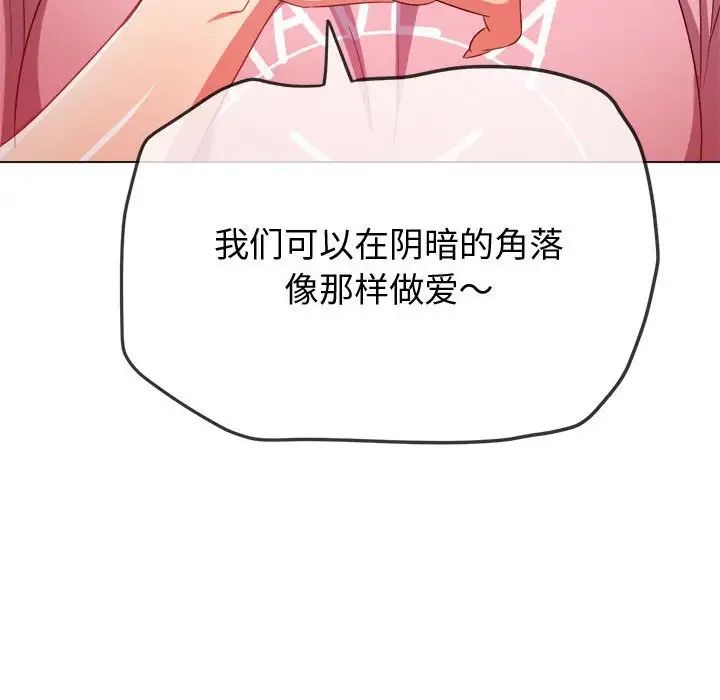 《难缠小恶女》漫画最新章节第179话免费下拉式在线观看章节第【102】张图片