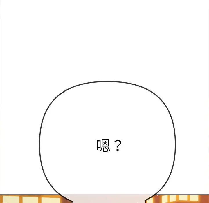 《难缠小恶女》漫画最新章节第179话免费下拉式在线观看章节第【123】张图片