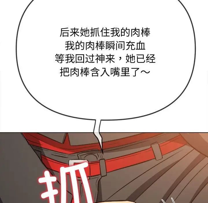 《难缠小恶女》漫画最新章节第182话免费下拉式在线观看章节第【110】张图片