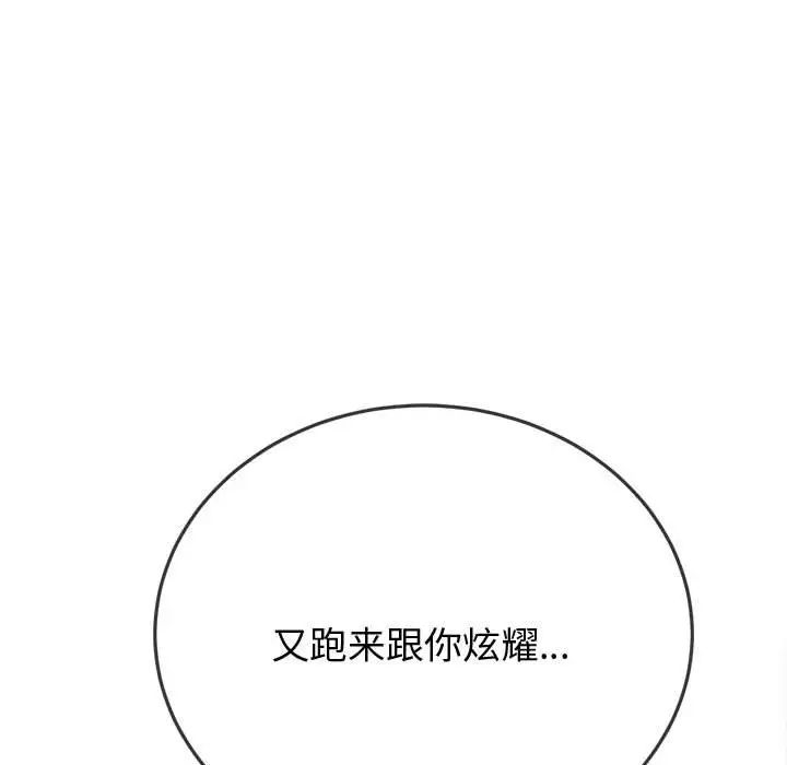 《难缠小恶女》漫画最新章节第182话免费下拉式在线观看章节第【103】张图片