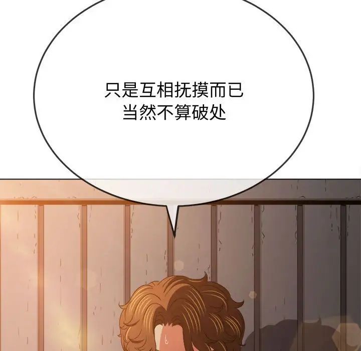 《难缠小恶女》漫画最新章节第182话免费下拉式在线观看章节第【122】张图片