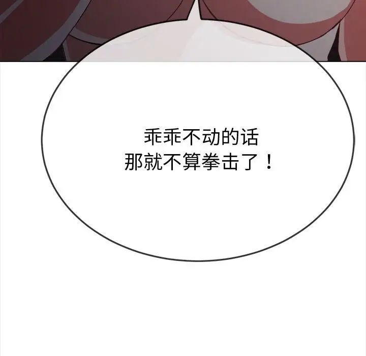 《难缠小恶女》漫画最新章节第183话免费下拉式在线观看章节第【59】张图片