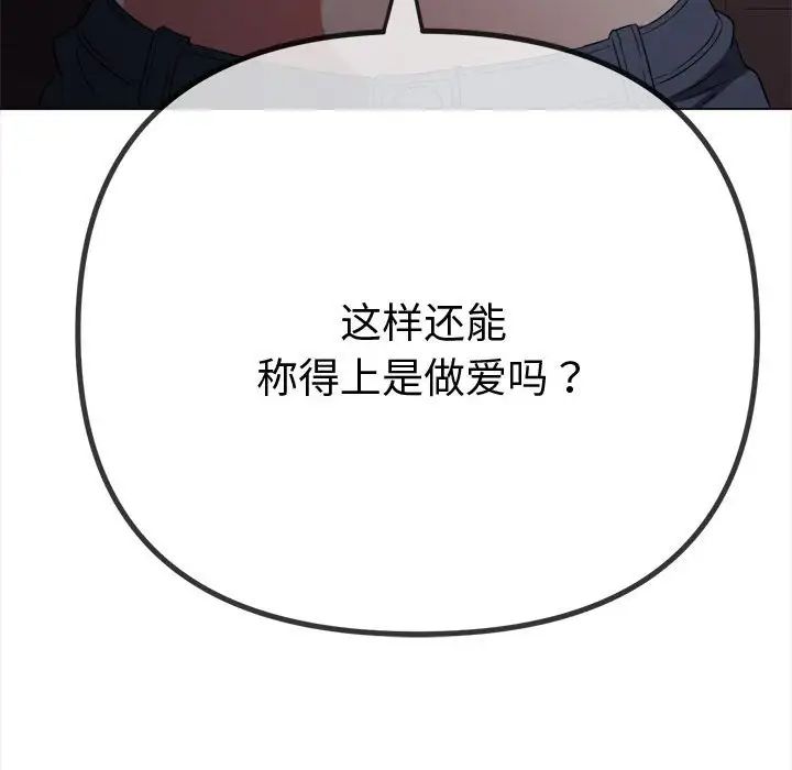 《难缠小恶女》漫画最新章节第183话免费下拉式在线观看章节第【65】张图片