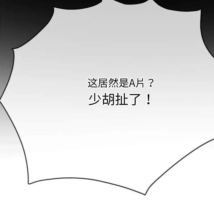 《难缠小恶女》漫画最新章节第183话免费下拉式在线观看章节第【135】张图片