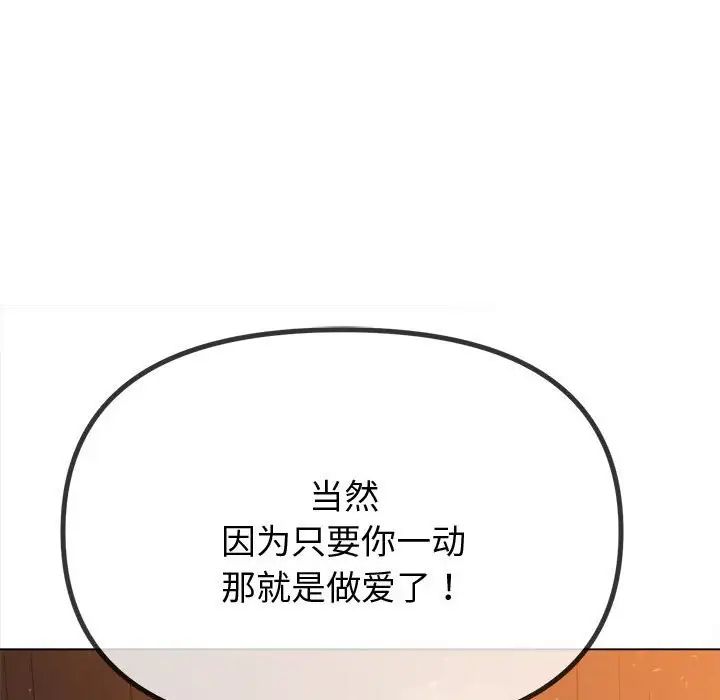 《难缠小恶女》漫画最新章节第183话免费下拉式在线观看章节第【154】张图片