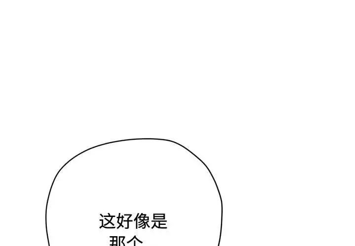 《难缠小恶女》漫画最新章节第185话免费下拉式在线观看章节第【1】张图片