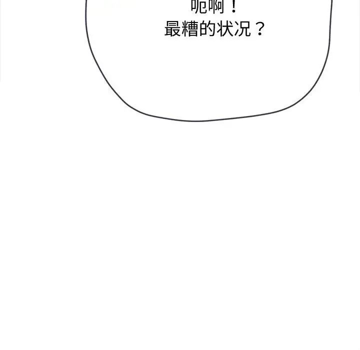 《难缠小恶女》漫画最新章节第185话免费下拉式在线观看章节第【45】张图片