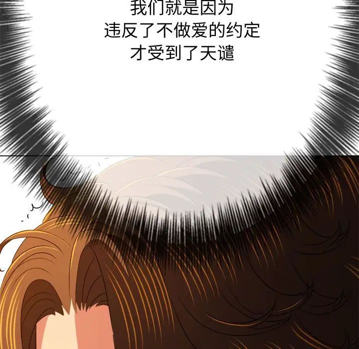 《难缠小恶女》漫画最新章节第185话免费下拉式在线观看章节第【107】张图片