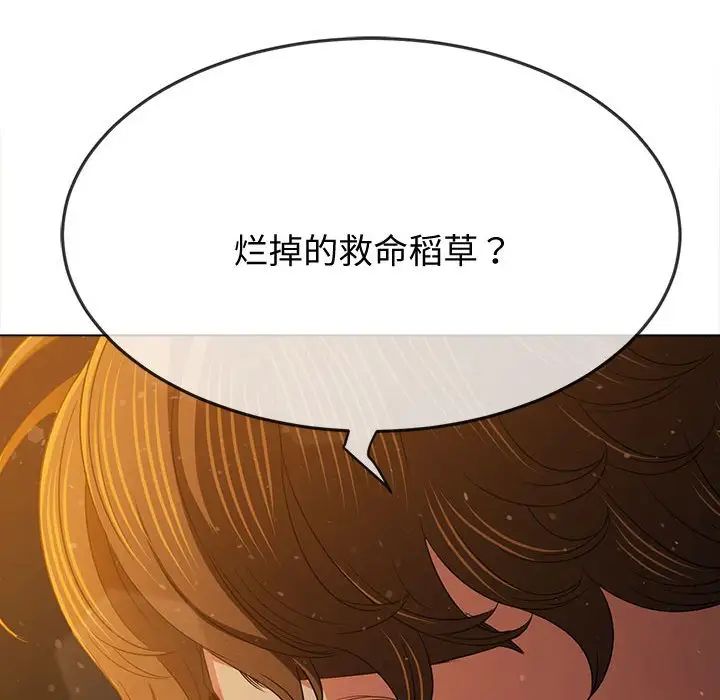 《难缠小恶女》漫画最新章节第185话免费下拉式在线观看章节第【126】张图片