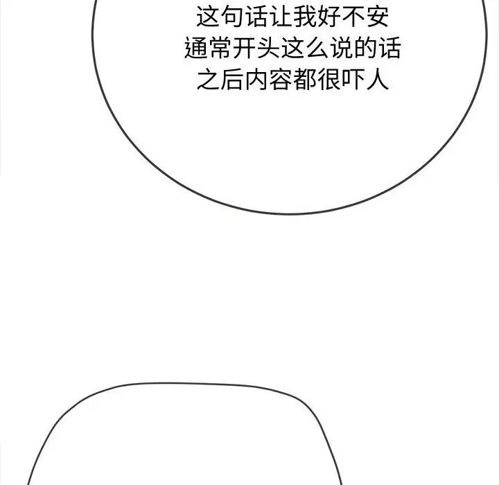 《难缠小恶女》漫画最新章节第185话免费下拉式在线观看章节第【42】张图片