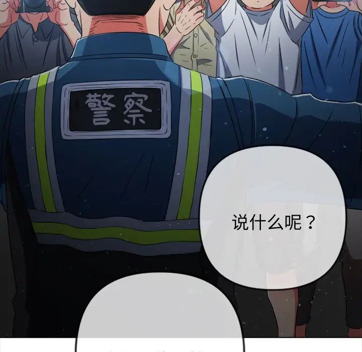 《难缠小恶女》漫画最新章节第185话免费下拉式在线观看章节第【74】张图片