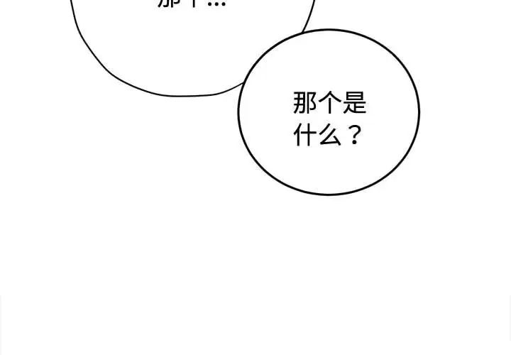 《难缠小恶女》漫画最新章节第185话免费下拉式在线观看章节第【2】张图片