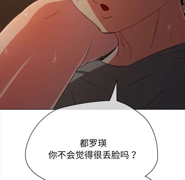 《难缠小恶女》漫画最新章节第185话免费下拉式在线观看章节第【198】张图片