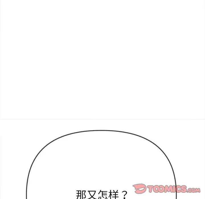 《难缠小恶女》漫画最新章节第188话免费下拉式在线观看章节第【76】张图片