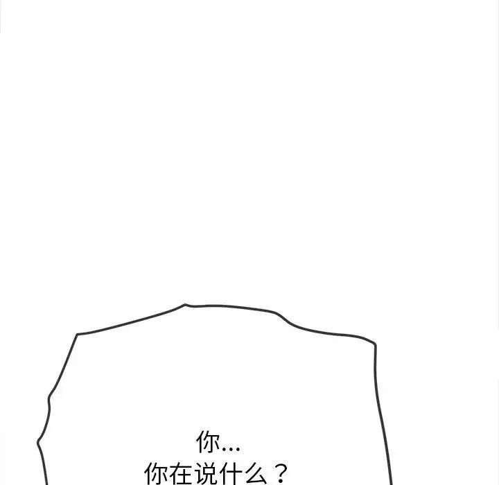 《难缠小恶女》漫画最新章节第188话免费下拉式在线观看章节第【96】张图片