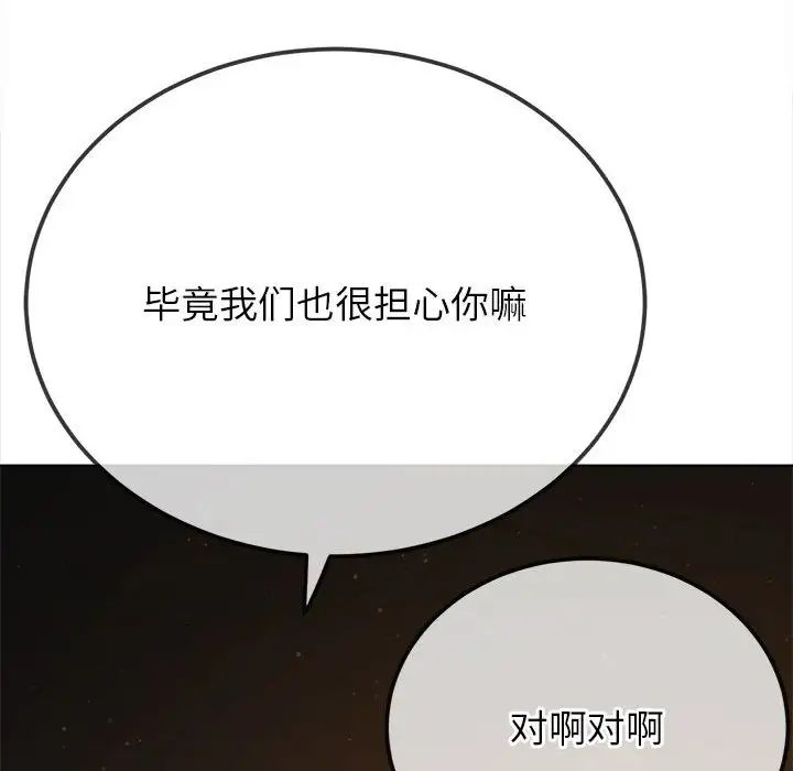 《难缠小恶女》漫画最新章节第188话免费下拉式在线观看章节第【139】张图片