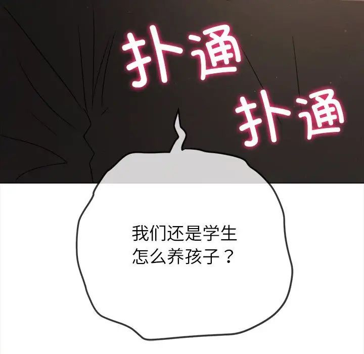 《难缠小恶女》漫画最新章节第188话免费下拉式在线观看章节第【102】张图片