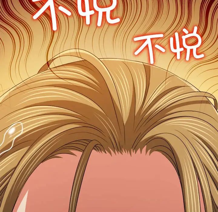 《难缠小恶女》漫画最新章节第188话免费下拉式在线观看章节第【110】张图片