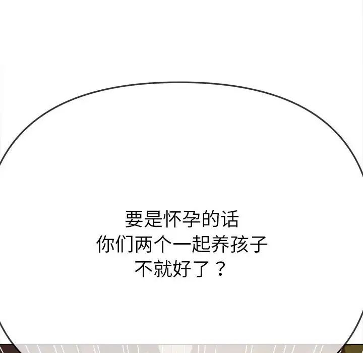 《难缠小恶女》漫画最新章节第188话免费下拉式在线观看章节第【80】张图片