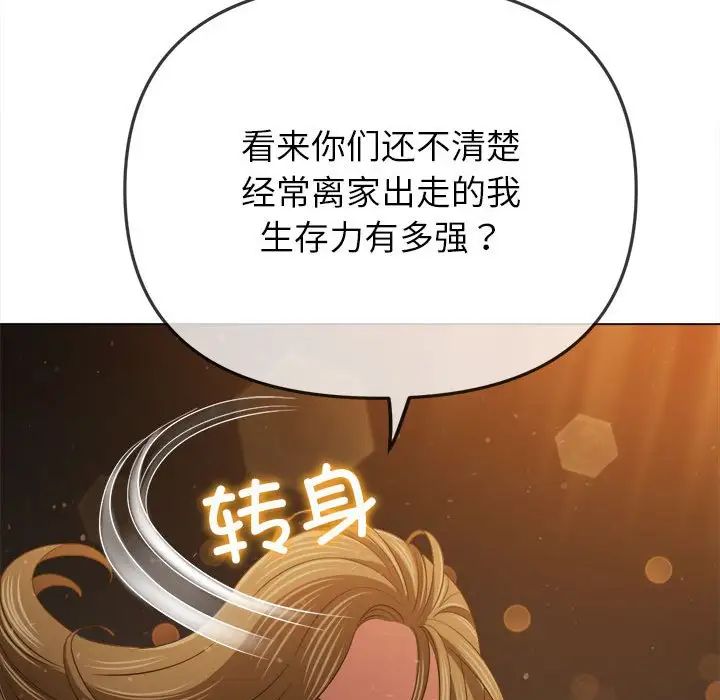 《难缠小恶女》漫画最新章节第188话免费下拉式在线观看章节第【142】张图片