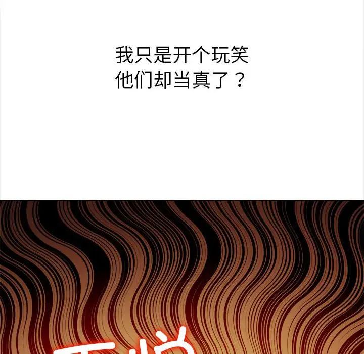 《难缠小恶女》漫画最新章节第188话免费下拉式在线观看章节第【109】张图片