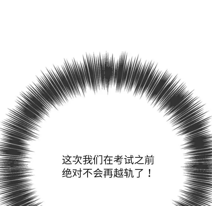 《难缠小恶女》漫画最新章节第188话免费下拉式在线观看章节第【58】张图片