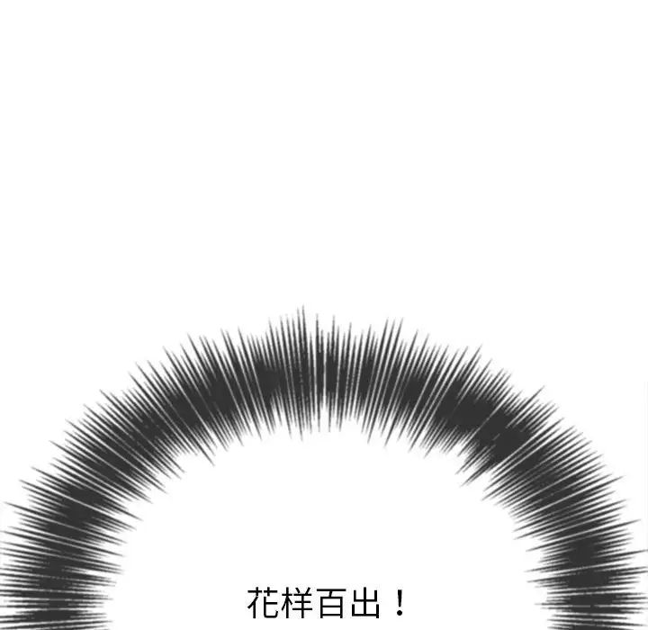 《难缠小恶女》漫画最新章节第188话免费下拉式在线观看章节第【126】张图片