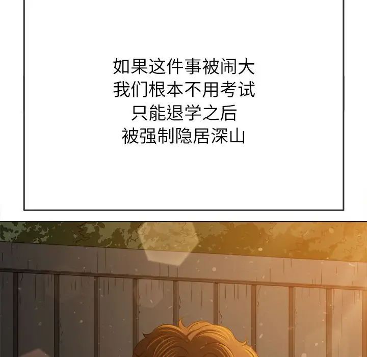 《难缠小恶女》漫画最新章节第188话免费下拉式在线观看章节第【49】张图片