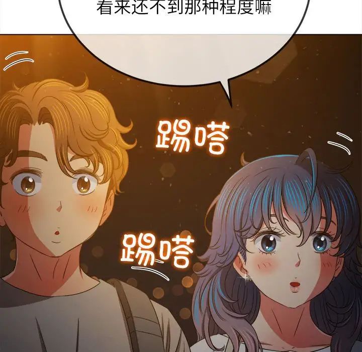 《难缠小恶女》漫画最新章节第188话免费下拉式在线观看章节第【167】张图片