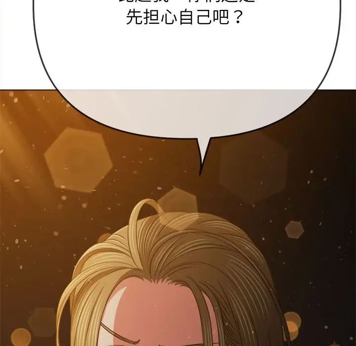 《难缠小恶女》漫画最新章节第188话免费下拉式在线观看章节第【177】张图片