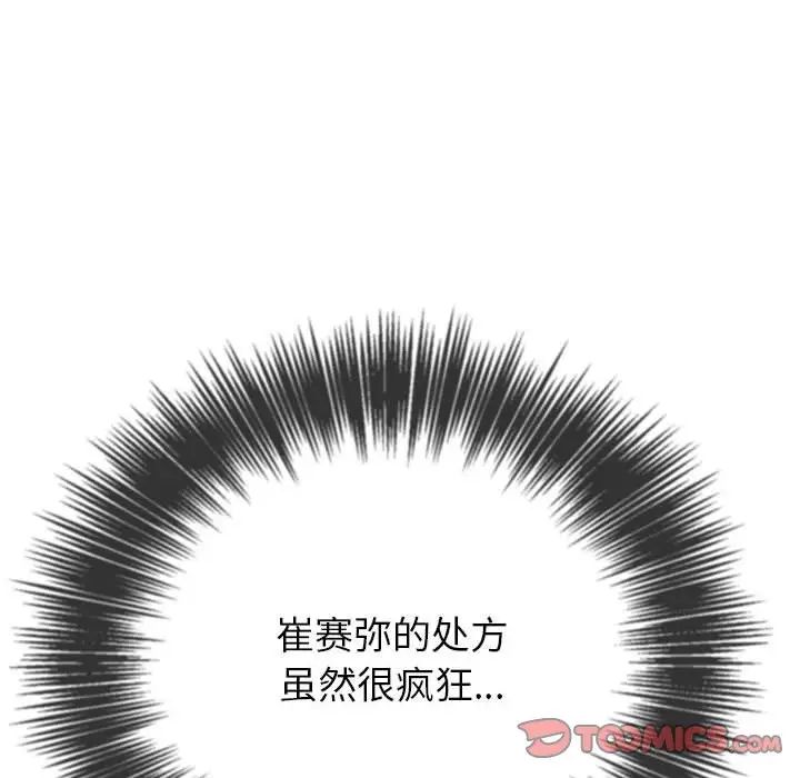 《难缠小恶女》漫画最新章节第188话免费下拉式在线观看章节第【20】张图片