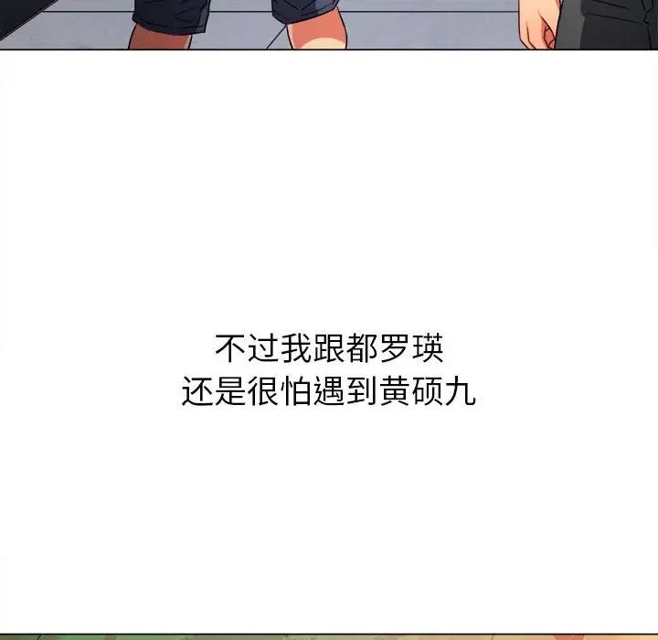 《难缠小恶女》漫画最新章节第189话免费下拉式在线观看章节第【113】张图片