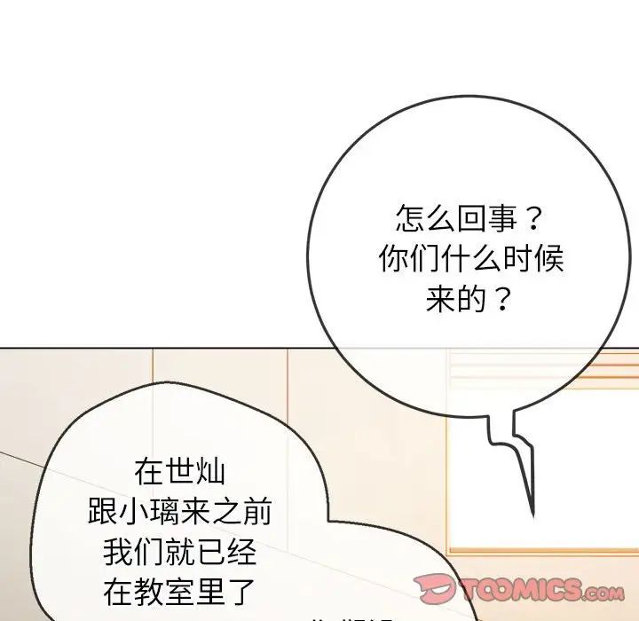 《难缠小恶女》漫画最新章节第189话免费下拉式在线观看章节第【100】张图片